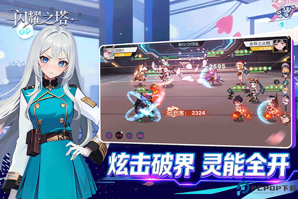 闪耀之塔移动版免费下载