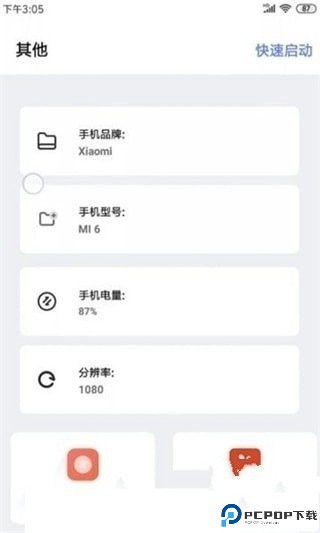 papa画质助手官方最新版