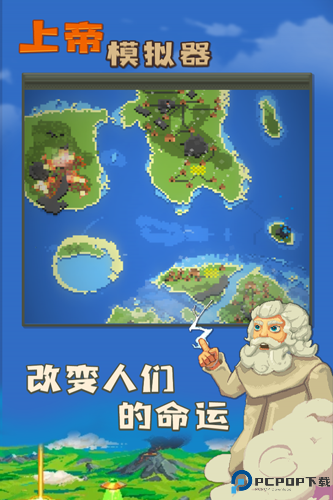 上帝模拟器单机版免费下载