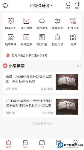 羿文教育最新版