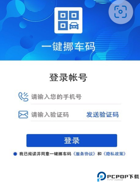 一键挪车码软件