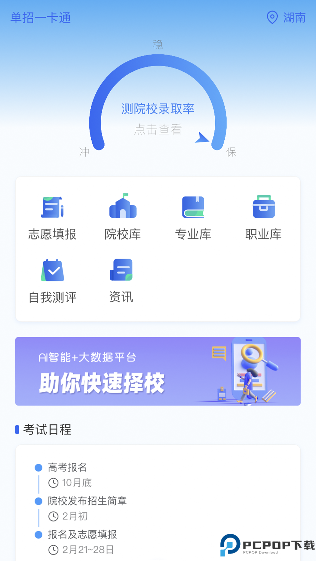 单招一卡通手机版