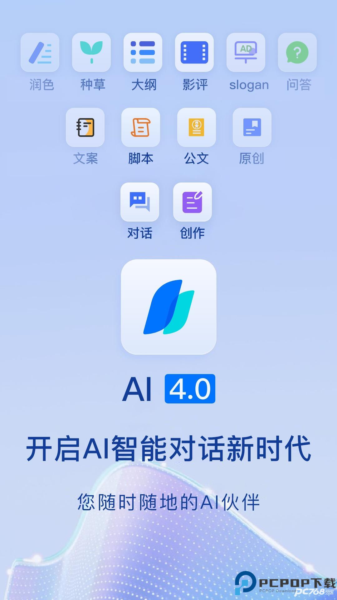 Chat智能助手软件
