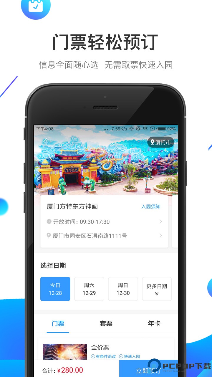 方特旅游最新版