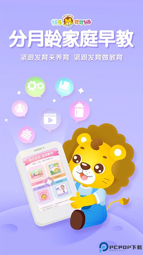 可可狮早教育儿最新版