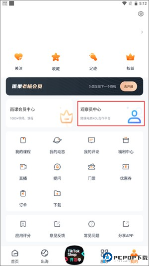 雨果跨境电商app使用教程6