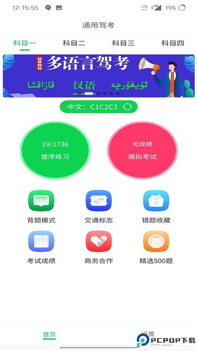通用驾考最新版