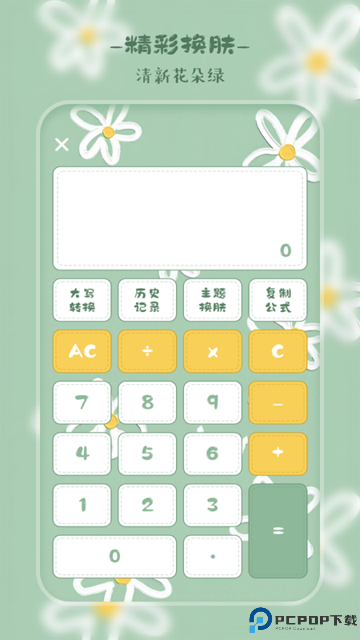 萌趣计算器最新版