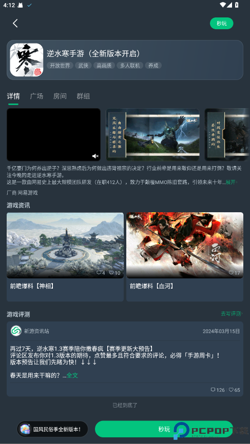网易云游戏平台最新版