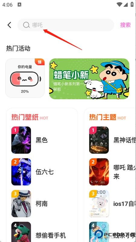 一键主题手机版