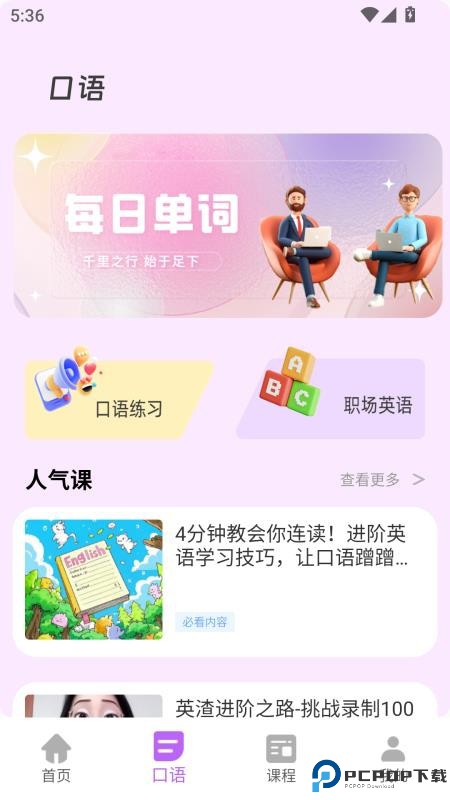 沉浸翻译器手机版