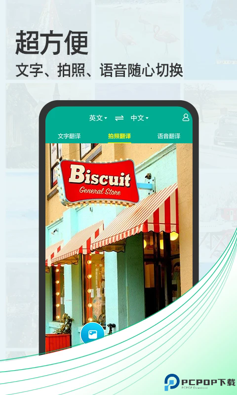 拍照翻译宝手机版