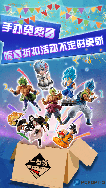 潮玩一番赏免费下载