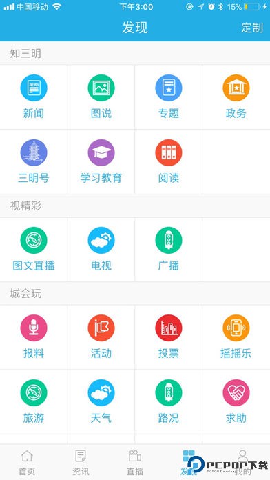 智慧三明手机版