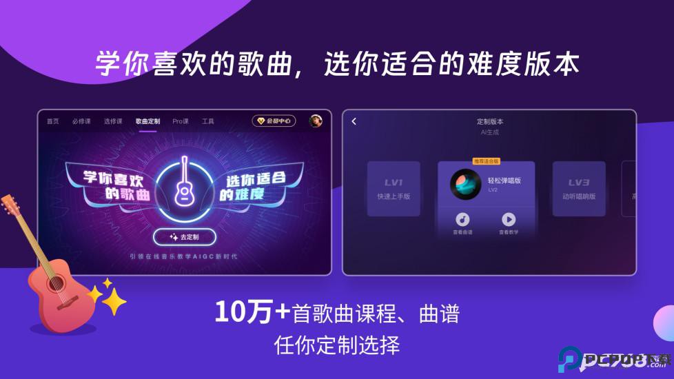 AI音乐学园安卓版