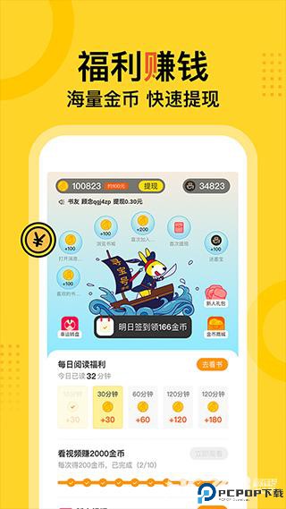 得间小说听书免费版