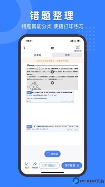 小白试卷宝最新版