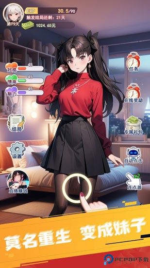 重生之我变成了妹子免费下载