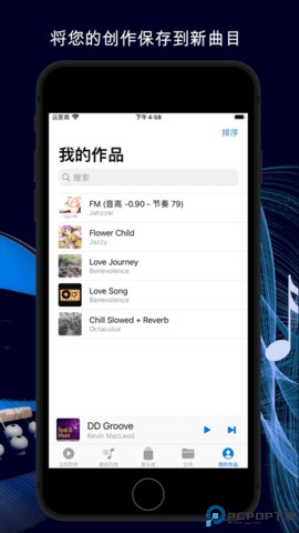 音乐速度调节器最新版