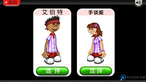 老爹冰淇淋店中文版