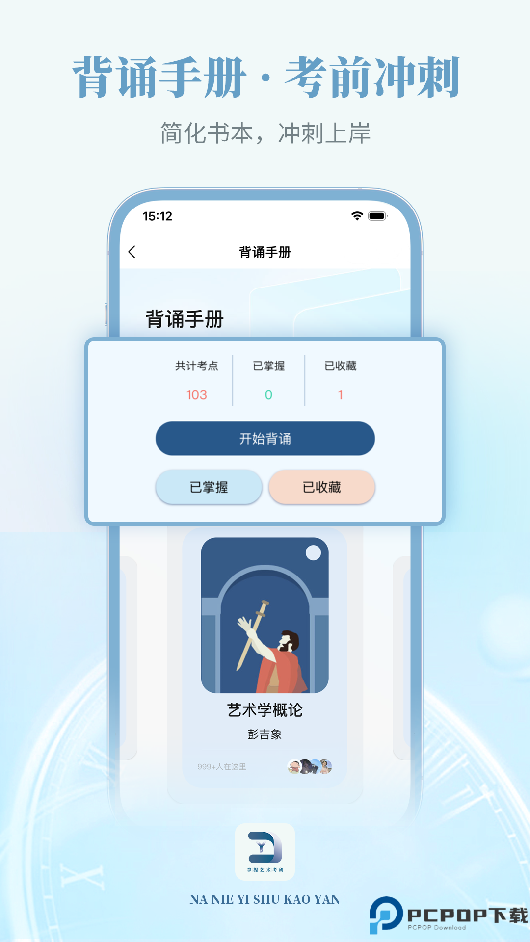 拿捏艺术手机版