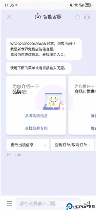 韩际新世界免税店