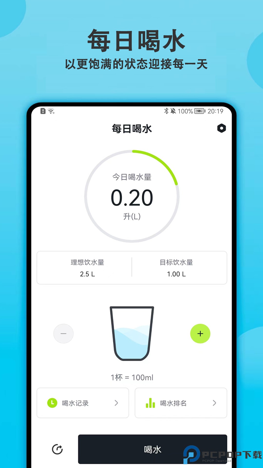 每日喝水提醒手机版
