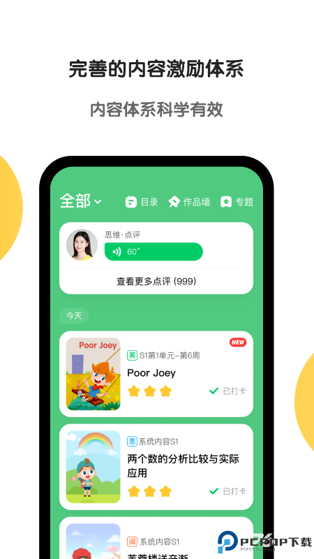 斑马AI学手机版