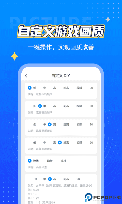 画质助手超高清120帧安卓版