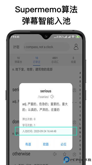 弹幕记忆背单词