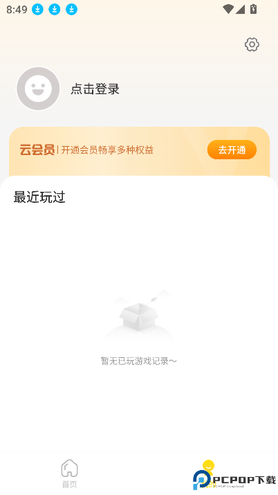 闪玩云游最新版