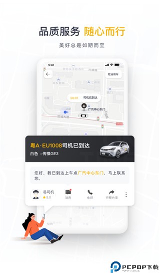 高德如祺车主端最新版