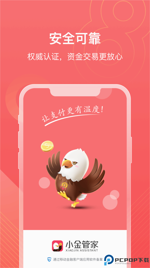 小金管家最新版