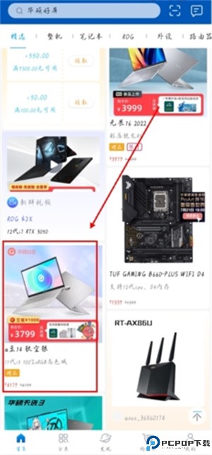 华硕商城app花呗分期教程2