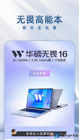 华硕商城手机版