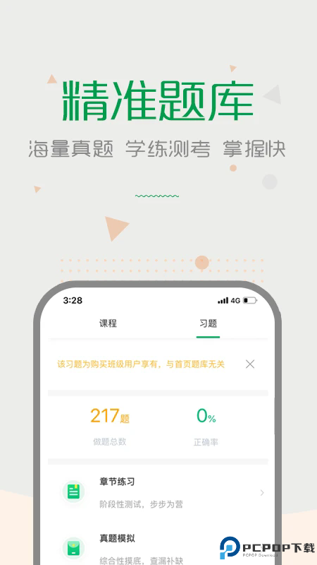赛优课堂手机版