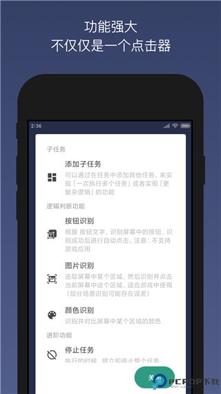 贝利自动点击器最新版