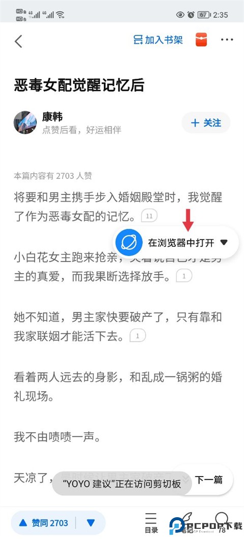 知乎小说app