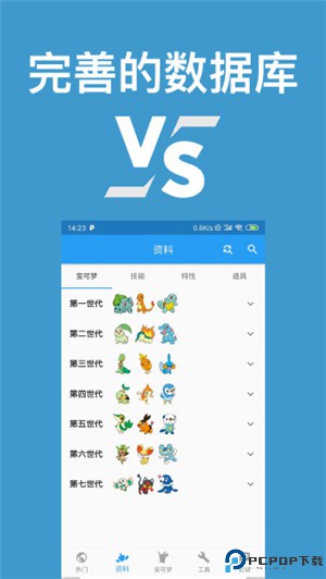 口袋对战宝典最新版