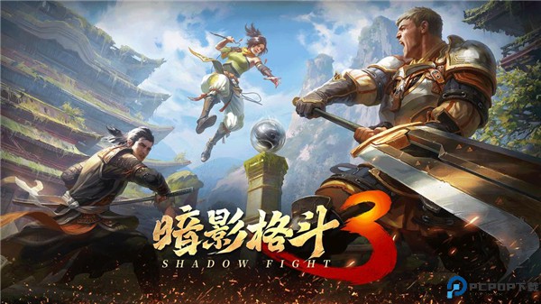 暗影格斗3安卓版