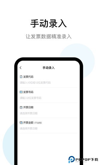 发票查验最新版