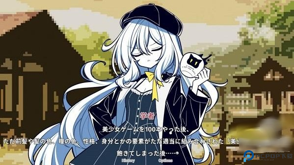 不存在的你和我游戏