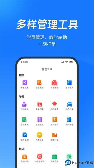 教练宝典手机版