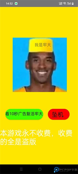 复活牢大免费下载