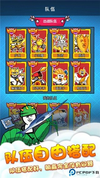 表情包战斗免费下载