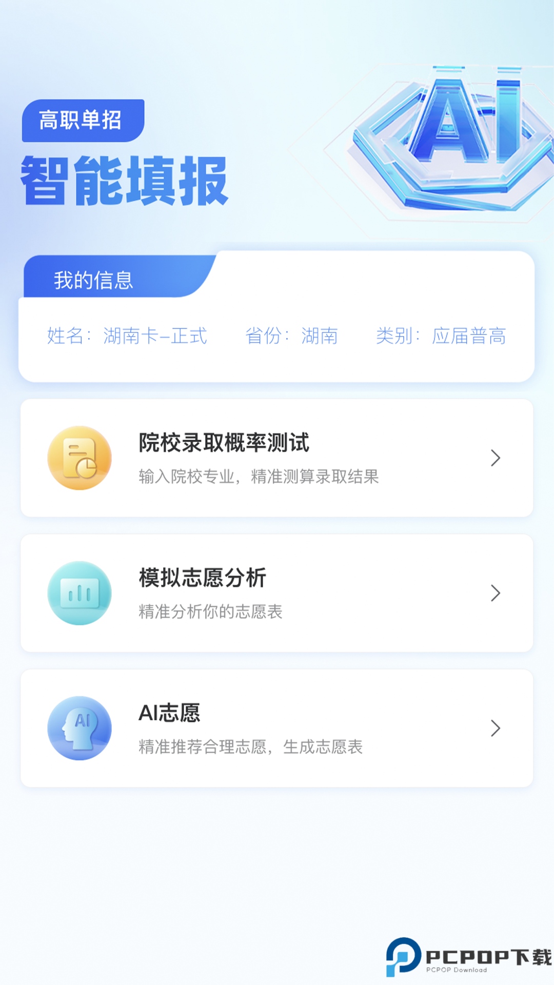 单招一卡通手机版