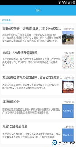 西安公交出行最新版