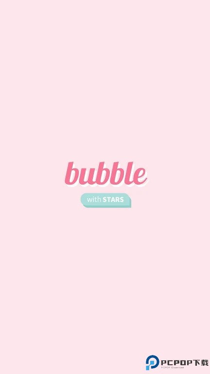 星船bubble