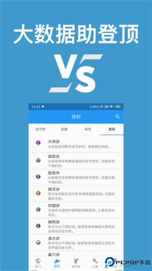 口袋对战宝典最新版