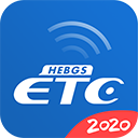 河北ETC最新版